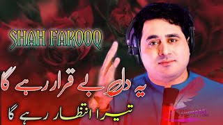 Yeh Dil Beqarar Rahega Tera Intezaar Rahega  Shah Farooq New Urdu Songs 2022  Shah Farooq New Song [upl. by Brit]