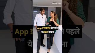 App डाउनलोड से पहले ये जरूर देखना shorts apps apk tipsandtricks howto [upl. by Aneloc]