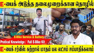 EBike Full Service amp Baterry Training  THE MADRAS MECHANICAL INSTITUTE  Business Idea Tamil [upl. by Leftwich]