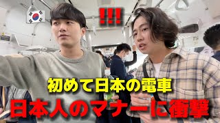 日本の電車で日本人のマナーに韓国人が衝撃 思っていたエチケットと全然違う国民意識が素晴らしく大感激 [upl. by Enneirb269]