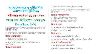 Bangladesh Small and Cottage Industries Corporation BSCIC Exam Question Solution 2023 [upl. by Bendicty]