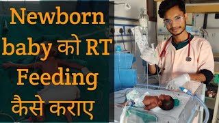 How to do give ryles tube feeding in newborn baby newborn newbornbaby feeding [upl. by Ahtibat]