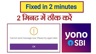 cannot send message now please try again later  yono sbi login problem 2024 [upl. by Aysab]