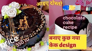 New Chocolate cake recipe at home youtubevideo chocolatecake viralvideo Vediccakecenter [upl. by Goddord]