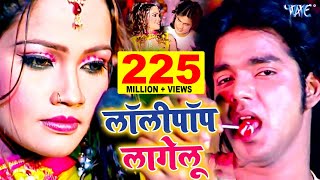 Official Video  लॉलीपॉप लागेलू  Pawan Singh  Lollypop Lagelu  Blockbuster Superhit Bhojpuri Song [upl. by Hsina]