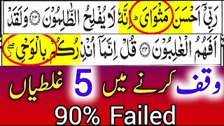 5 Jaga Waqf Krna Mushkil  5 Difficult Stages In Quranl  Quranic Information  By Hafiz Muzzammil [upl. by Mutat]