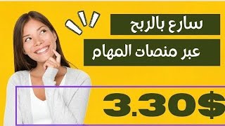 جديد وحصري الربح من مشاهده الفيديوهات يوميا وسحب فوري 3 30 دولار الربح من الانترنت 2024 [upl. by Adnara]