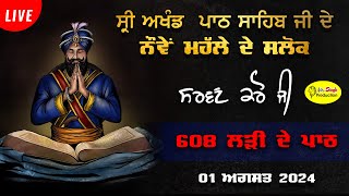 HD live ਨੌਵੇਂ ਮਹੱਲੇ ਦੇ ਸਲੋਕ Akhand Path Sahib 29 July to 01 August 2024 Gurdwara Nanaksar Jagraon [upl. by Rainie755]