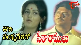 Seetha Ramulu Songs  Tholi Sanja VelaloFemale  Krishnam Raju  Jaya Prada [upl. by Tuorah780]