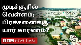 முடிச்சூர் flood பிரச்சனைக்கு இதுதான் காரணமா களத்திலிருந்து பிபிசி தமிழ்  Chennai flood problem [upl. by Hernardo]