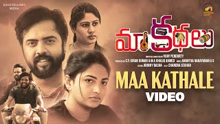 Maa Kathalu Movie  Maa Kathale Video  Vijaya Das Pendurthy  Anantha Narayanan AG  Mango Music [upl. by Ettelracs641]