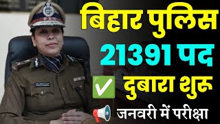 bihar police new exam kab hoga 2024 exam date 2024 admit card kab aayega 2024 post 21391 New update [upl. by Tija]