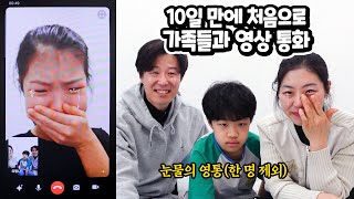 10일 만에 가족들을 처음 본 유니의 반응은  미국에서 영상 편지 통화 가족 일상 브이로그 별난가족 [upl. by Rhu]