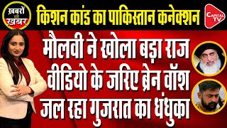 Pakistan Connection Of Dhandukas Kishan Incident  Vakta Dubey  Capital TV [upl. by Ellan]