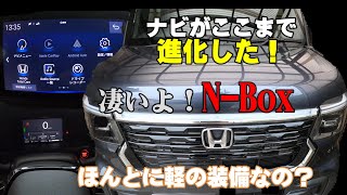 N Boxナビ・快適装備 [upl. by Maureen]