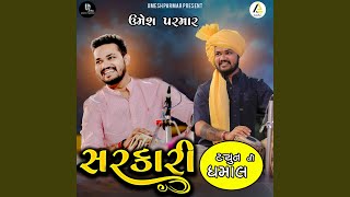 Umesh Parmar Sarkari Tune 01 [upl. by Midis]