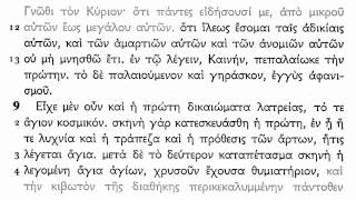 Koine Greek  Hebrews [upl. by Galatea]