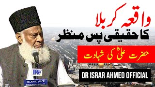 Karbala Ka Waqia کربلا Hazrat Ali RA Ki Shahadat  Dr Israr Ahmed Official [upl. by Jacinto869]