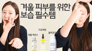 겨울 피부 보습의 기술 겹겹이 쌓아 올리는 스킨케어 Moisture Mastery Strategic Skincare Layering [upl. by Narik]