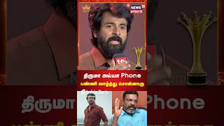 Magudam Awards 2024  திருமா அய்யா Phoneபண்ணி வாழ்த்து சொன்னாரு  Sivakarthikeyan  Amaran [upl. by Arvy]