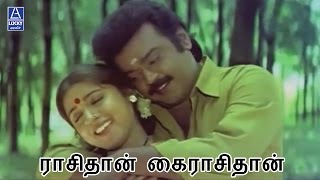 Raasithan  En Aasai Machan  Vijayakanth Revathi [upl. by Fredia]