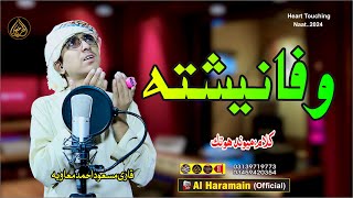 وفا نیشتہ  Hafiz Masaud ahmad  Pashto HD 2024 Best Nazam [upl. by Dirk]