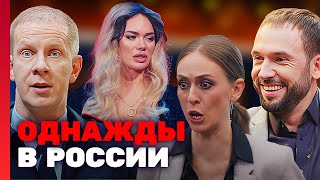 Однажды в России  8 сезон ЛУЧШИЕ СЕРИИ ПОДРЯД 19 [upl. by Mallory96]