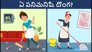 Riddles in Telugu  Part 57   Podupu kathalu  పొడుపుకథలు  Telugu Riddles [upl. by Arimay]