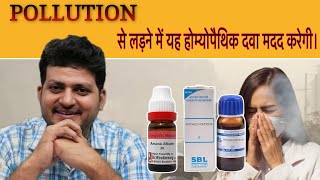 Pollution से लड़ने में यह Homeopathic Medicine मदत करती है [upl. by Broucek]