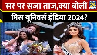 Rhea Singha के सिर Miss Universe India 2024 ताज Urvashi Rautela ने पहनाया क्राउन सुनिए क्या बोलीं [upl. by Rodrigo]