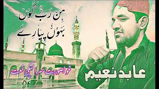 Saraiki Naat Sharif 2024  Hin Rab Koun Bahun Piyare  Abid Naeem New Beautiful Famous Saraiki Naat [upl. by Babcock285]