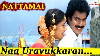 Naan Uravukkaran video song │ Nattamai │ நான் உறவுக்காரன் உறவுக்காரன் [upl. by Silin]