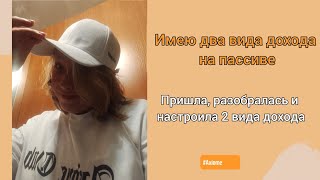 Два вида дохода в Axiome на пассиве без пришлашений axiome пассив [upl. by Annirok238]