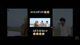 ਓ ਤੇਰੀ ਅੱਗੇ ਪੁਲਿਸ ਖਲੋਤੀ ਊ 🤣 [upl. by Winton920]