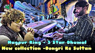 Dongri Ke Sultan  New Collection  Nagpur king  3 Star Dhumal Nagpur  Best Song quality  StarBoy [upl. by Bissell]