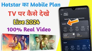 How To Watch Hotstar Mobile Plan On Tv 2024 Live ll Hotstar Mobile Plan TV par kaise Dekhe ll [upl. by Nothgierc127]