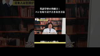 英語学習の突破口：ペンを取り戻す古き良き方法 [upl. by Beacham]