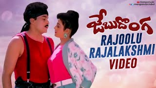 Jebu Donga Movie Songs  Rajoolu Rajalakshmi Video Song  Chiranjeevi  Bhanupriya  Radha [upl. by Pierpont]