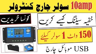 How many solar can you install a 10 amp solar charge controller 30amp controller laganay ka tarika [upl. by Enida539]