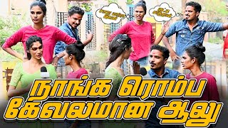 நாங்க ரொம்ப கேவலமான ஆலு  SARATH COMEDY VIDEO  NAGAI 360 HEAD [upl. by Rask]