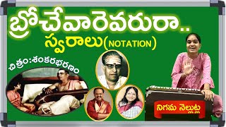 Brochevarevarura song Notation  బ్రోచేవారెవరురా పాటకు స్వరాలు  Sankarabharanam Nellutla Nigama [upl. by Ecyned867]