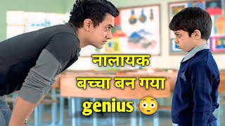 Taare zameen par  Quick Film Explained  In Hindi [upl. by Kassity]