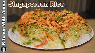 Best Singaporean Rice Recipe  How to make Singaporian Rice  Kitchen With Amna [upl. by Aicilec]