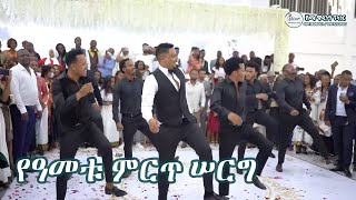 ያብስራ አቡሌ አልተቻለም የዓመቱ ምርጥ ሠርግ  Historic Ethiopian wedding [upl. by Johppa]