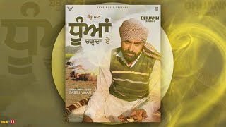 ਧੂੰਆਂ ਚੜ੍ਹਦਾ ਏ  Babbu Maan  Audio Teaser  Pagal Shayar  New Punjabi Song 2020 [upl. by Edualc953]