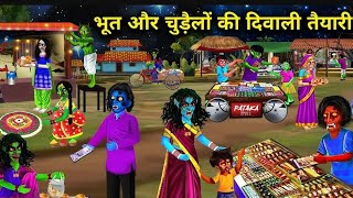 भूत और चुड़ैलों की दिवाली तैयारी  Hindi Cartoon Stories  Diwali Preparations Of Witches [upl. by Ys]