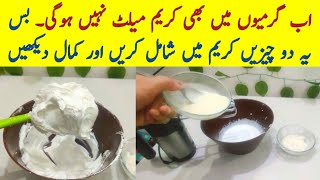 how to stop whip cream from melting Tips and tricks for stable whip cream NadiyaTanvir [upl. by Valli]