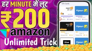 amazon gift card earning app  Unlimited Trick  Flipkart gift card earning app  gift card earning [upl. by Ernaline]