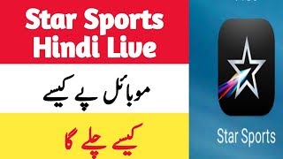 Star Sports Hindi Live Dakhany Ka Tarika How to watch star sports hindi live 2019 [upl. by Jehiah580]