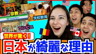 【 海外では不可能 】日本が綺麗な理由を外国人目線で分析したら驚きの結果だった！ [upl. by Enyrhtak703]